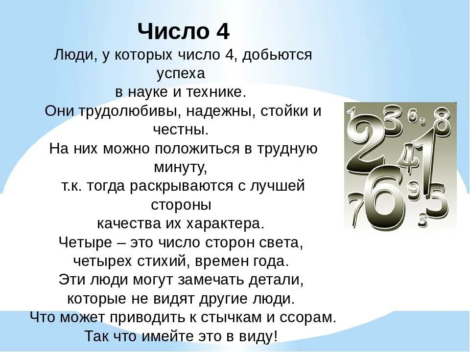 Что значит число 4 в нумерологии. Нумерология цифра 4 значение. Нумерология числа рождения 4. Цифра 4 в нумерологии по дате рождения.