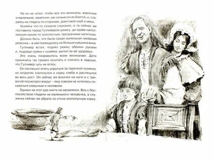 Чему учит гулливер