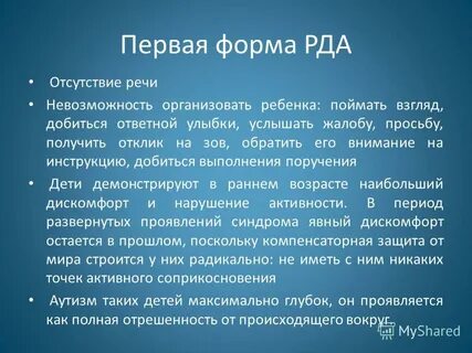 Особенности развития детей с ранним детским аутизмом
