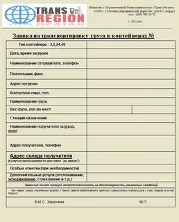 Заявка логисту