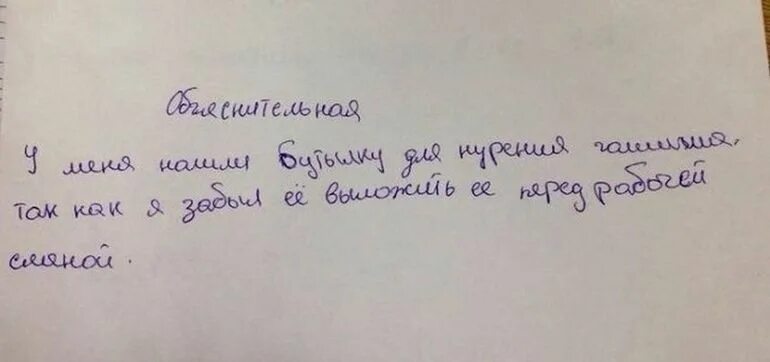 Причины не прийти в школу. Объяснительная. Смешные объяснительные. Смешные объяснительные Записки. Смешные объяснительные Записки на работе.