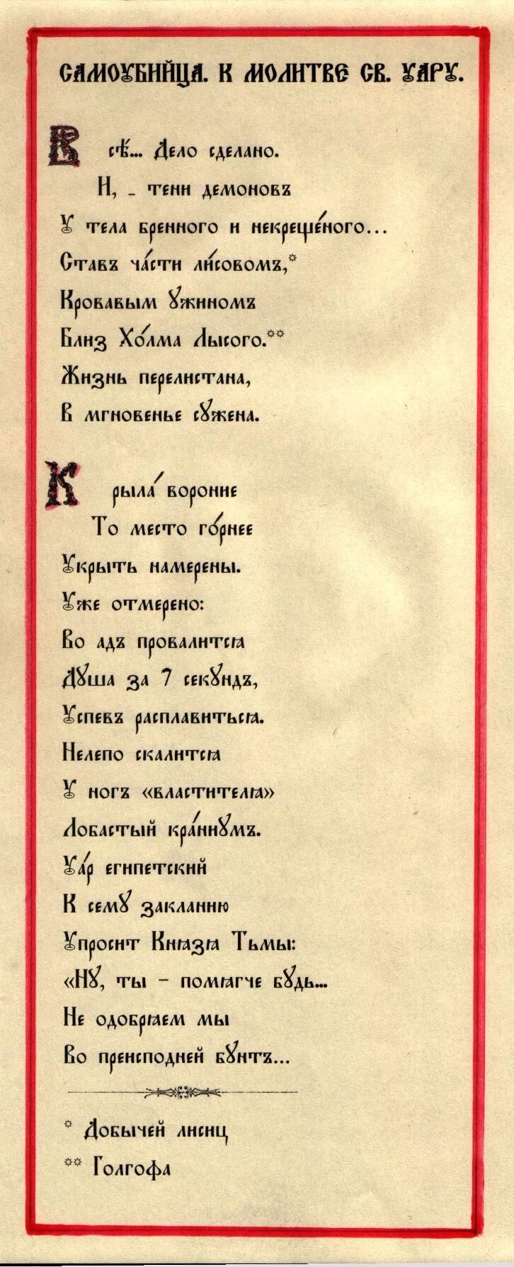 Молитва о самоубиенных на русском. Как молиться о самоубиенном. Молитва о самоубиенных на русском. Молитва преподобного льва оптинского о самоубиенных. Молитва о самоубиенных на русском.