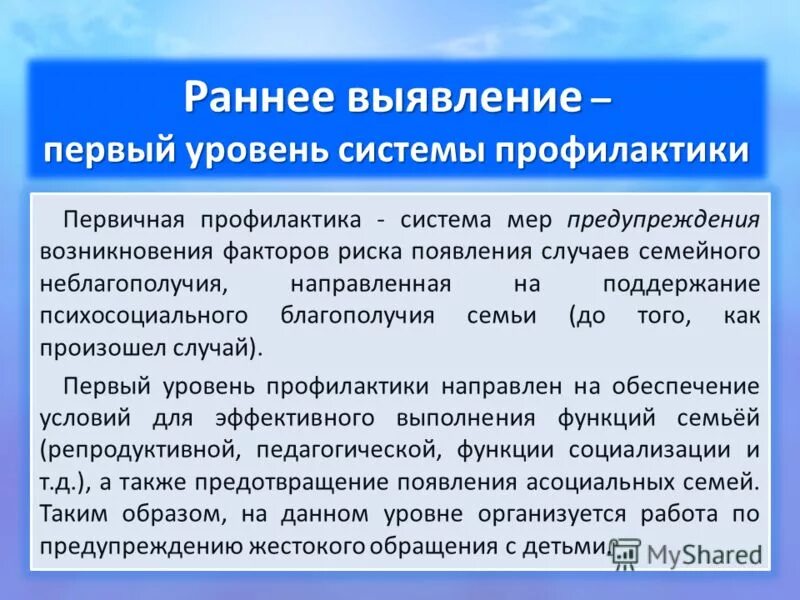 Раннее выявление семейного неблагополучия в школе. Памятка по раннему выявлению семейного неблагополучия. Раннее выявление семейного неблагополучия. Этапы работы с неблагополучной семьей. Работа по раннему выявлению семейного неблагополучия.