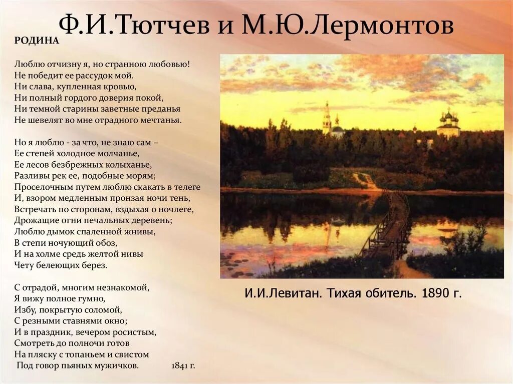 Произведение о родном крае. Стихотворение Тютчева про Росси. Стихи Тютчева о России. Стихи о родине. Стихотворение Тютчева о родине.