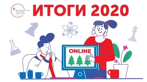 Подготовка 2020 года
