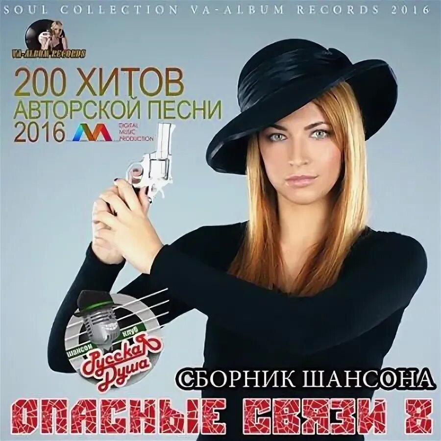 Зарубежные песни 2016. Шансон. Сборник шансона 2016. Сборники шансона 1000х1000. Сборник песен 2016.