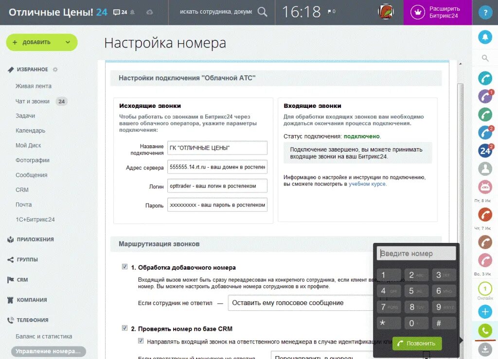 Битрикс24 склад. Crm ростелеком. теле2 срм система. битрикс24 интеграция с атс. битрикс 24 подключить.