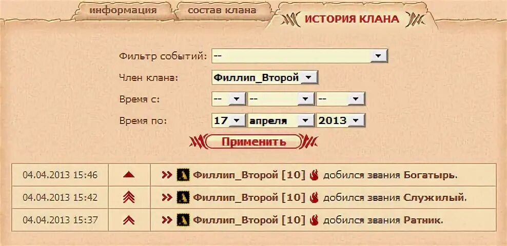 История кланов