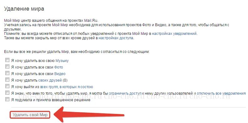 Конфидециальность "удалять личные сведения. Ненужная информация в интернете. Как удалить с диска с ненужные файлы. Моя убрать не нужные. Как удалить страницу мой мир навсегда.