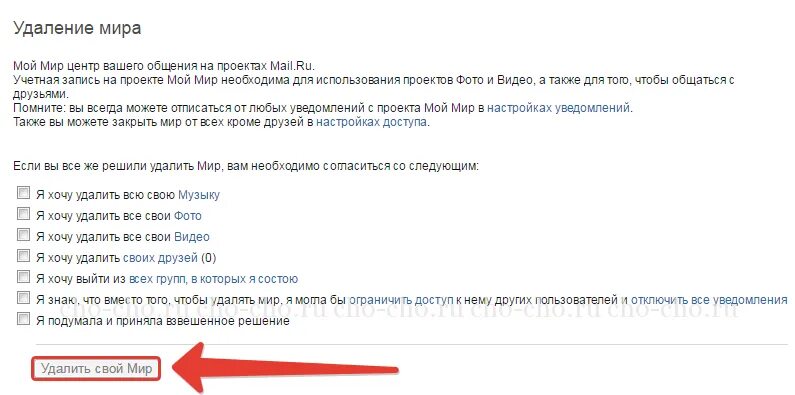 Как удалить аккаунт в майл почте. Как удалить мой мир. Как удалить страницу мой мир. Как удалить мой мир на майл.ру. Мой мир восстановить страницу.