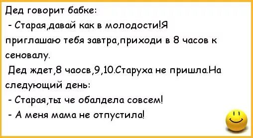 Что ты скажешь бабушке пошла