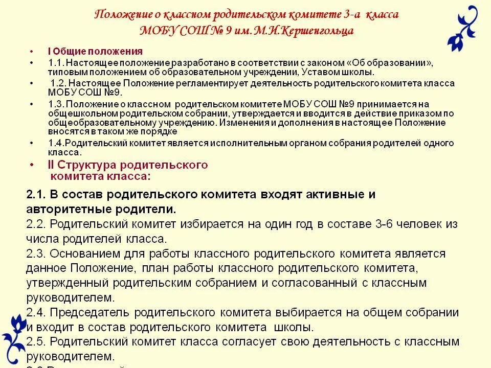 Обязанности школьного родительского комитета. Обязанности родителей в родительском комитете в школе. Обязанности родительского комитета в школе 5 класс. Комитет обязан