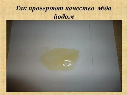 С помощью йода можно определить окружающий мир