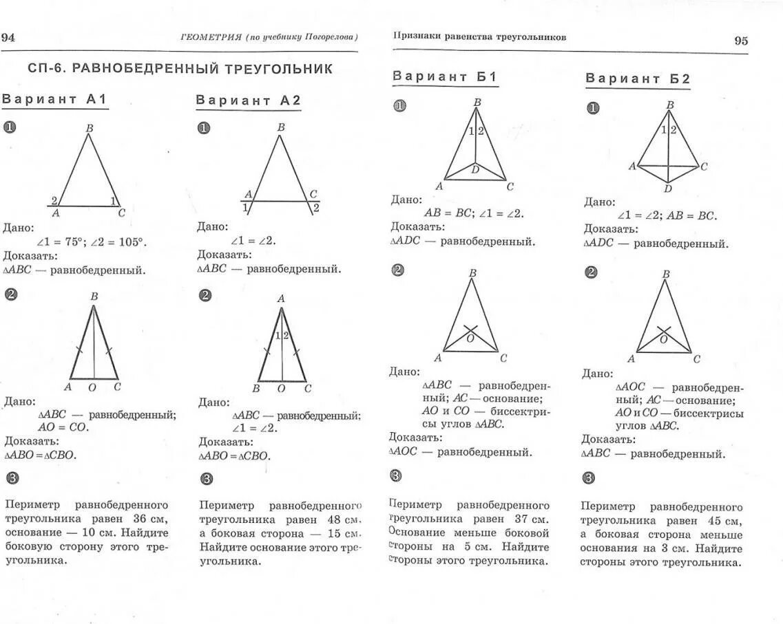 Контрольные работы по алгебре и геометрии. Равнобедренный треугольник самостоятельная работа 7 класс. Признаки равнобедренного треугольника задачи. Самостоятельная работа по алгебре 7 класс равнобедренный треугольник. Признак равнобедренного треугольника доказательство.