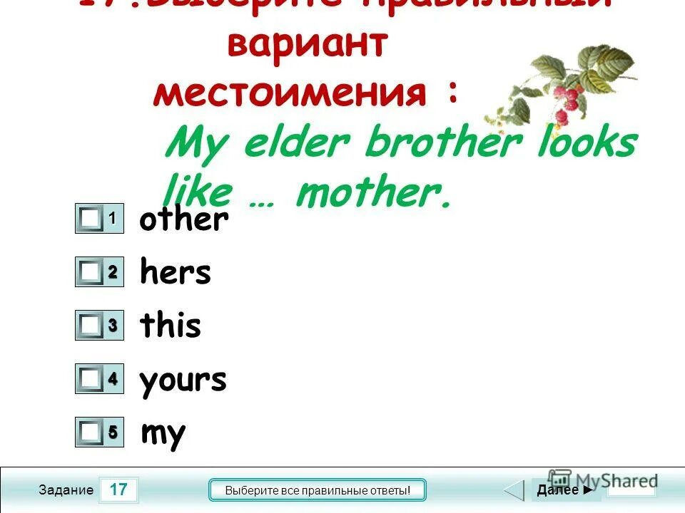 Контрольное тестирование по теме местоимение вариант 1. Контрольное тестирование по теме местоимение вариант 1