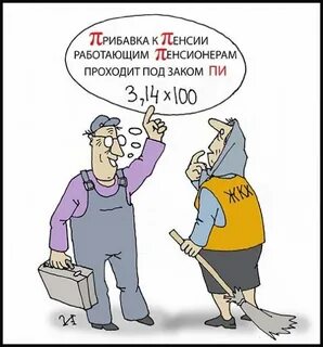 Работающий пенсионер 2020