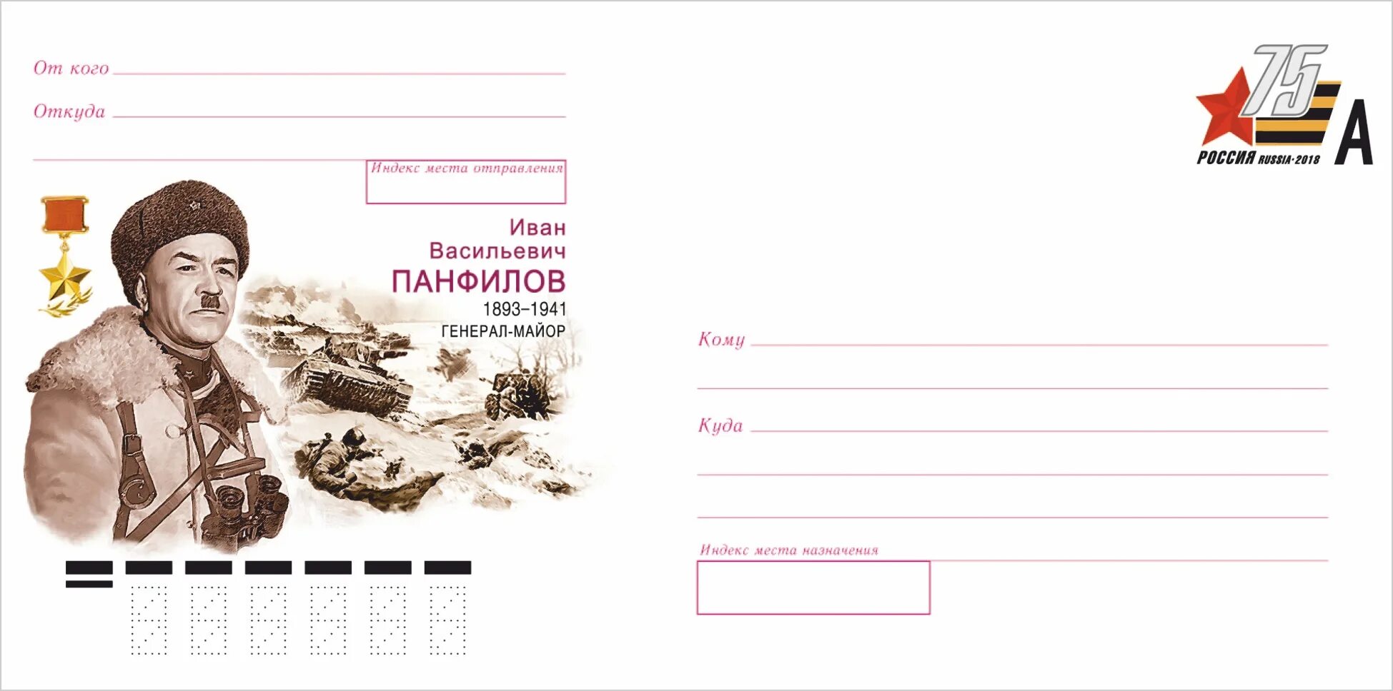 Почтовая марка а м матросов выпущена