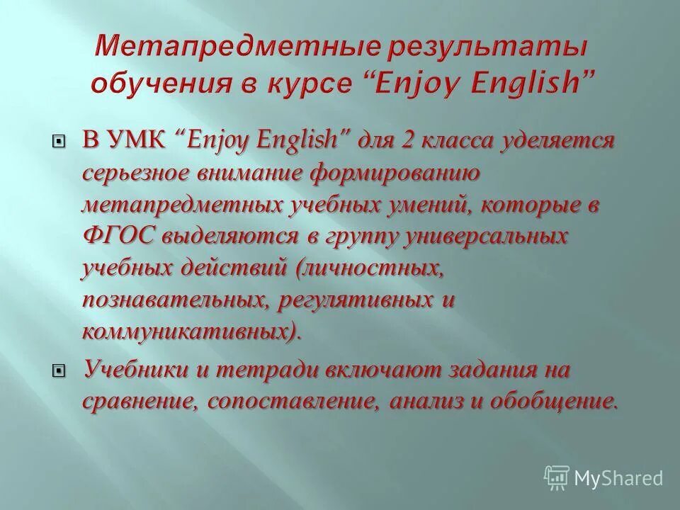 Умения на уроке английского языка. Метапредметные Результаты изучения английского языка. Метапредметные навыки в английском языке. Метапредметные задания на уроках английского языка. Метапредметные навыки на уроках английского языка.