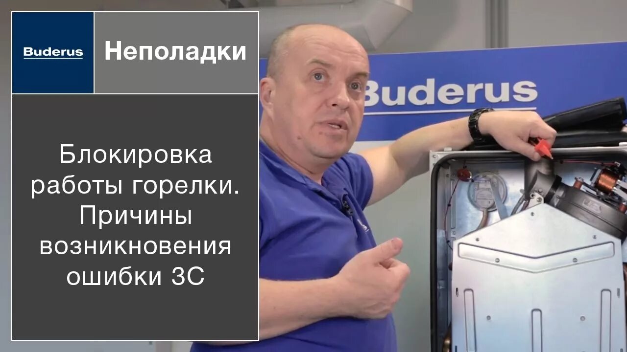 Котел ошибка 3. Buderus котлы газовые ошибка 3с. ошибки котла будерус. ошибка 3с на котле будерус. коды ошибок газового котла будерус.