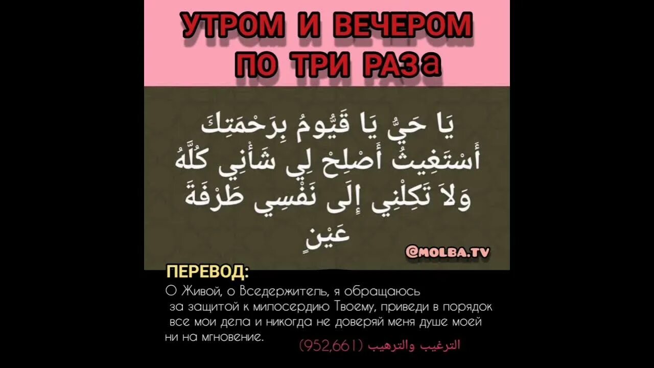 Три дуа. Дуа утром и вечером. Азкары читаемые утром и вечером. Дуа 3 раза утром и вечером. Дуа 100 раз утром и вечером.