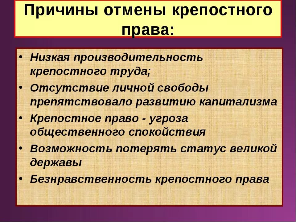 причины и предпосылки крепостного права. крестьяне радуются отмене крепостного права. отмена крепостного права в россии (4 марта 1861 г. план отмены крепостного права. реформа крепостного права.