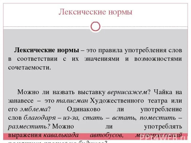 Лексические нормы употребления. Лексические нормы употребления глаголов. Лексические нормы это правила. Лексические нормы русского языка таблица.