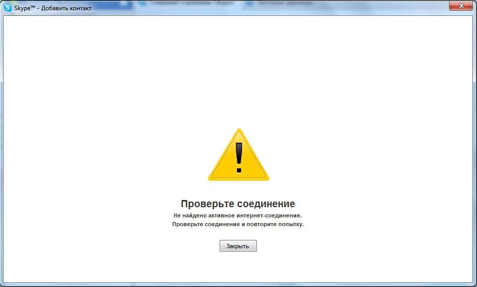 Связь была прервана. Проверьте соединение с интернетом. Проверьте соединение и повторите попытку. Нет соединения с интернетом. Проверьте подключение.