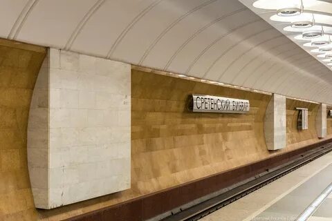 Метро сретенское москва