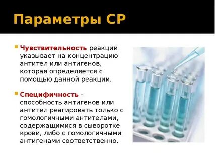 Чувствительность реагента