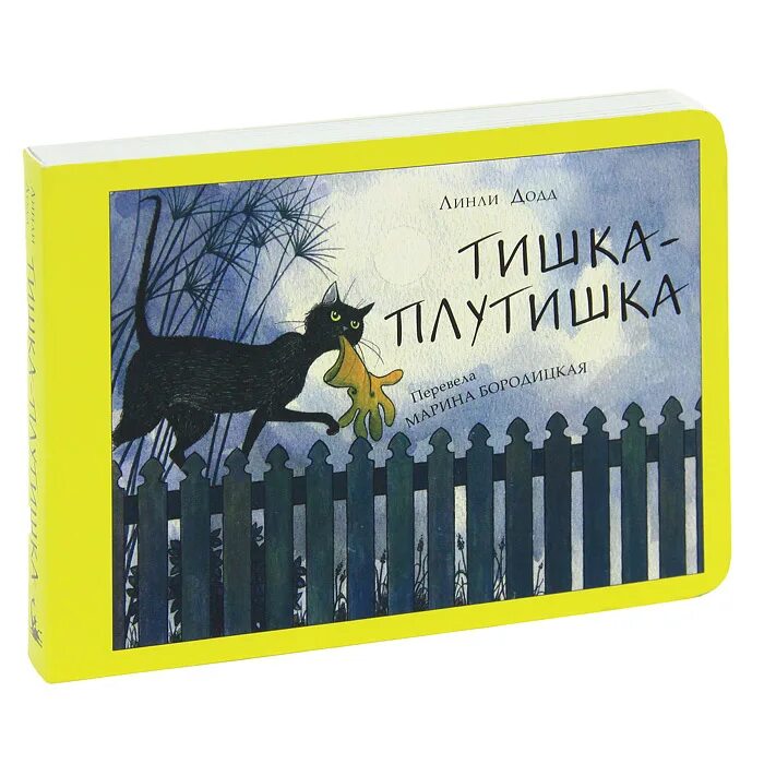 Тишка плутишка. Книга про Тишку. Что такое флутешка. Плутишка Робин.