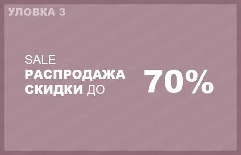 Уловка это