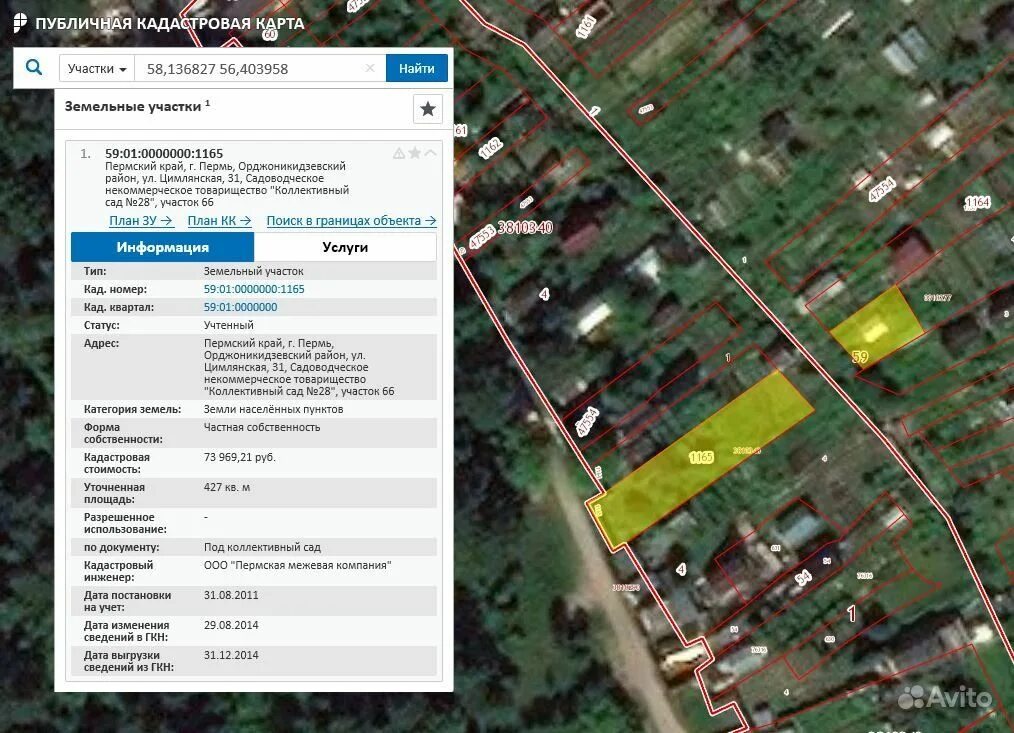Ул Цимлянская Пермь на карте. Авито участки Пермь. Купить земельный участок в Перми Орджоникидзевский район январский. Купить дом в Перми Орджоникидзевский район рядом с Камой.