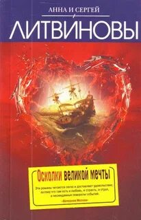 Вернуть любовь осколки мечты