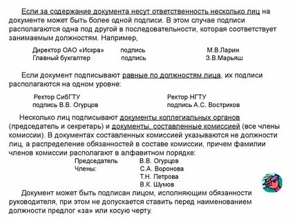Подпись документа несколькими лицами равных должностей