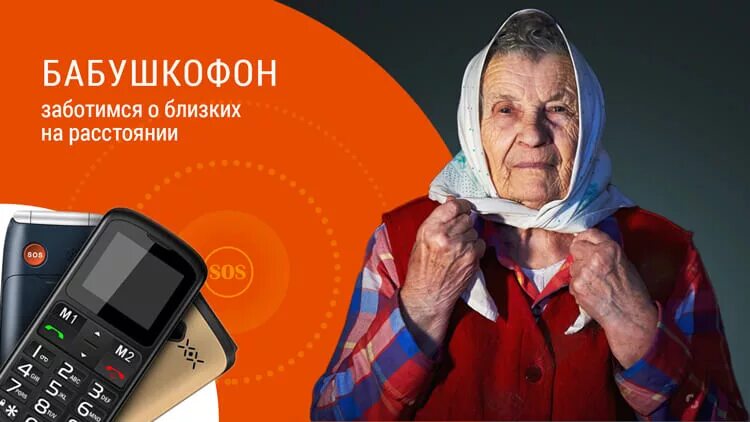 Телефон для пожилых людей. Бабушка с мобильником. Телефон для пенсионеров. Бабушка с телефоном.
