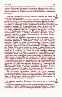 Стихиры пасхи смоленский