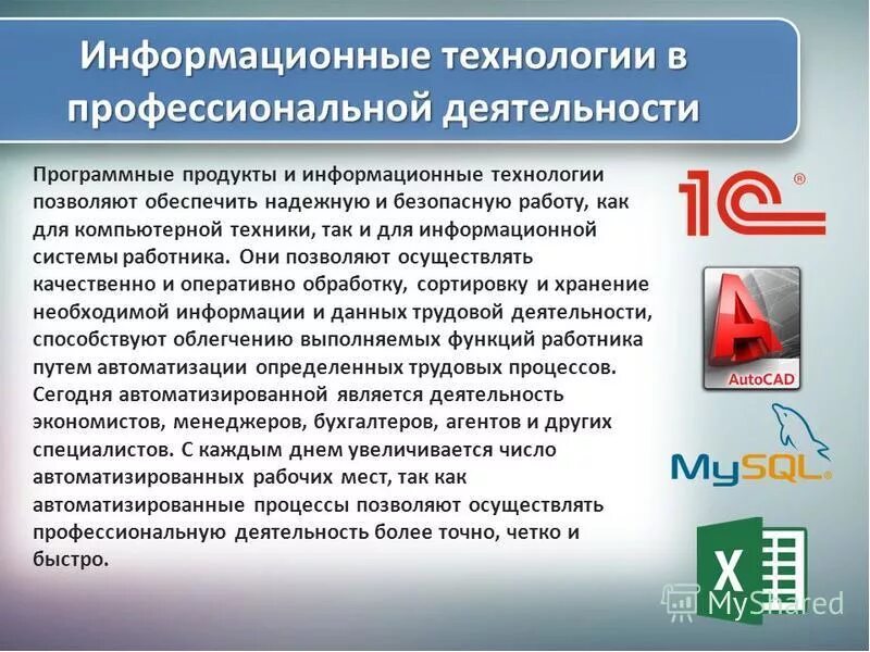 Информации о профессиональных а также