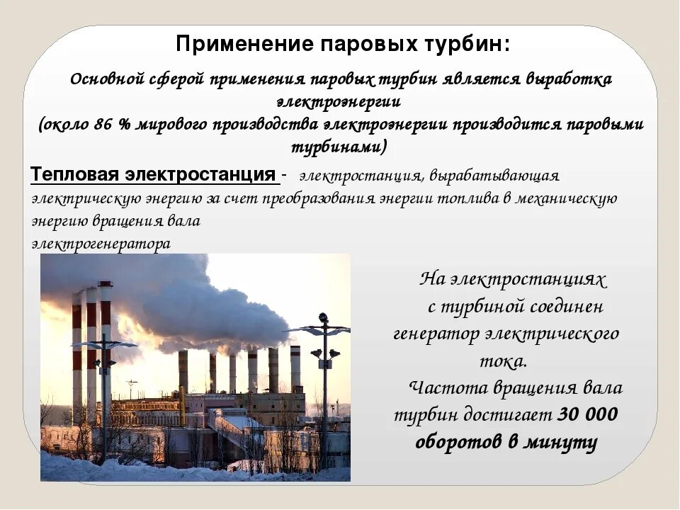 Применнениепаровой турбины. Применение паровой турбины. Применение газовых турбин. Применение газовой турбины.