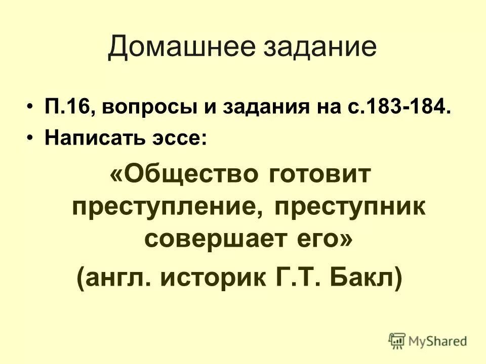 Общество готовит преступление преступник совершает его смысл. Чтобы быть свободным надо подчиняться законам. Общество готовит преступление преступник совершает его смысл. Общество готовит преступление преступник совершает его смысл. Общество готовит преступление преступник совершает эссе.