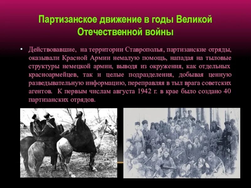 3 партизанское движение. Партизанское движение в годы Великой Отечественной войны Партизаны. Партизанское движение в годы ВОВ годы. Партизанское движение в Отечественной войне 1941. Партизанские движения в годы Великой Отечественной войны названия.