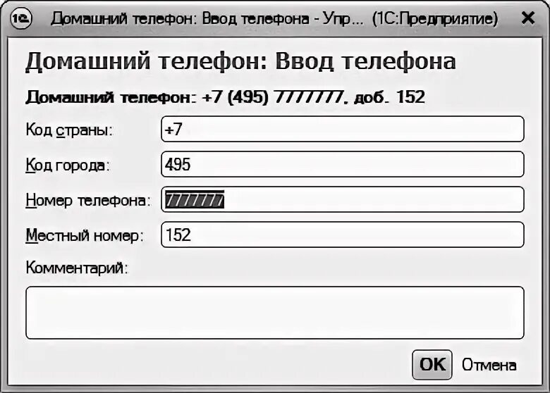 Регистрация в омске номера телефонов. Код Омска. Код Омска телефонный. Маска ввода номера телефона. Код города Омска для телефона.