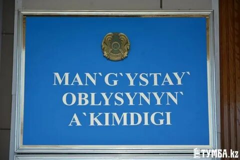 Государственный учреждения рк