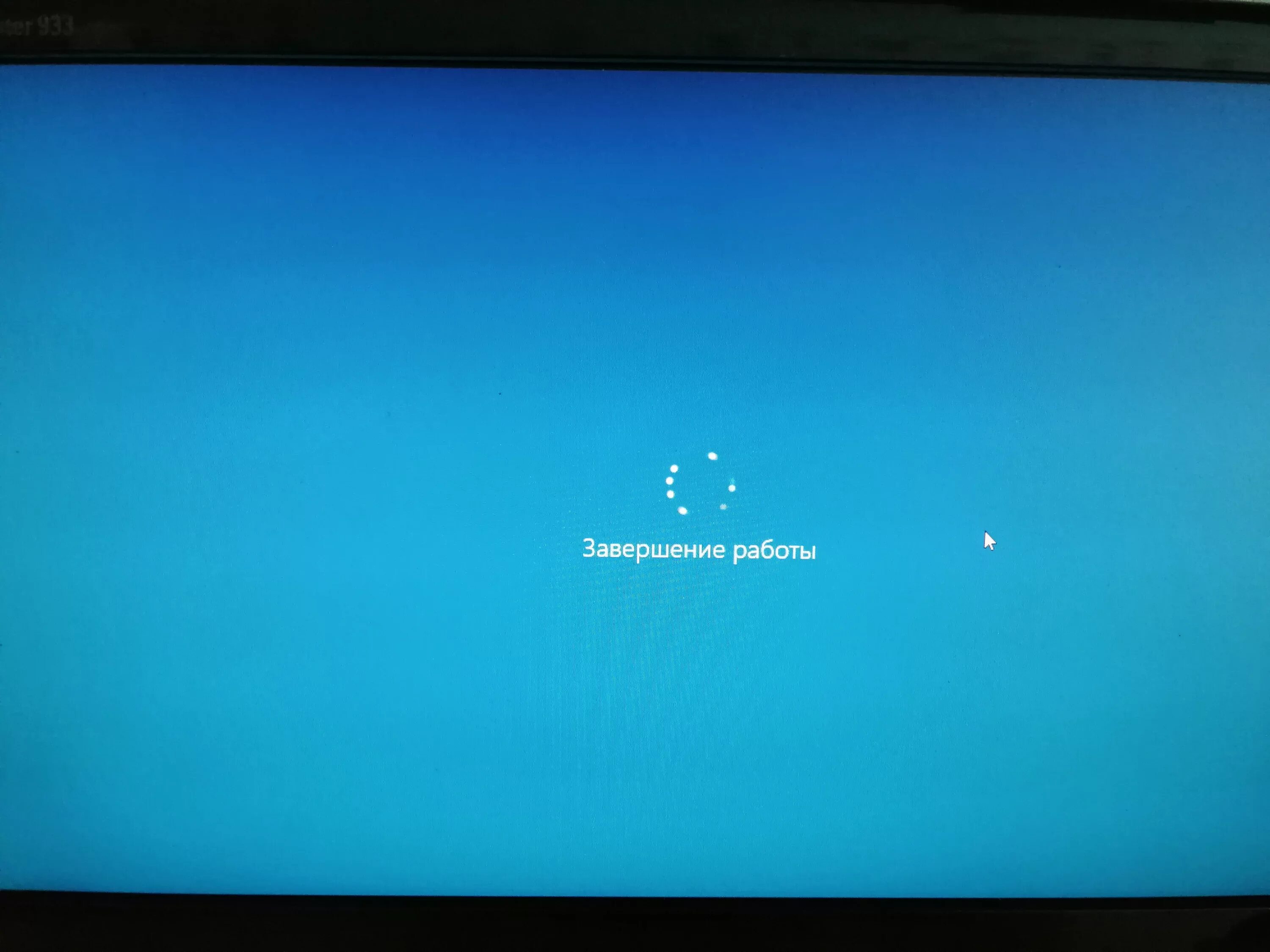 Выключится через 1 час. Выключение ПК Windows 10. Экран выключения Windows 10. Завершение работы. Экран выключенного монитора.