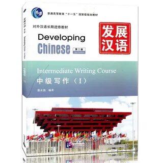 Developing chinese intermediate