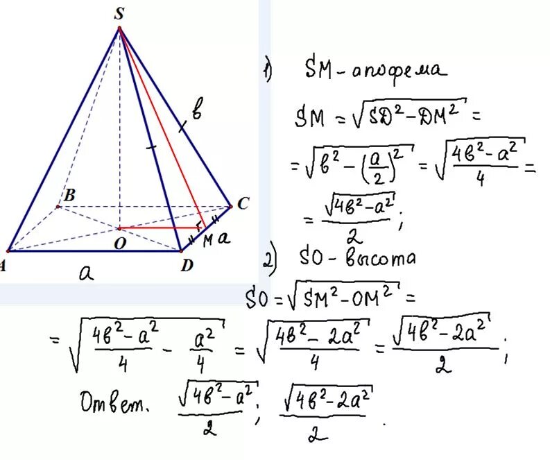 Высота пирамиды через апофему. Формула апофемы правильной четырехугольной пирамиды. Апофема правильной треугольной пирамиды формула. Высота правильной четырехугольной пирамиды. Апофема 4 угольной пирамиды.