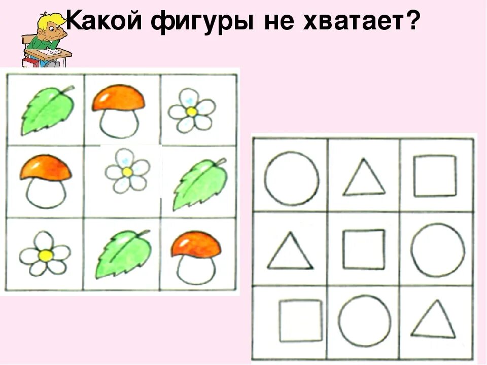 Игра чего не хватает. Какой фигуры не хватает. игра какой фигуры не хватает. задание какой фигуры не хватает. картинки какой фигуры не хватает.