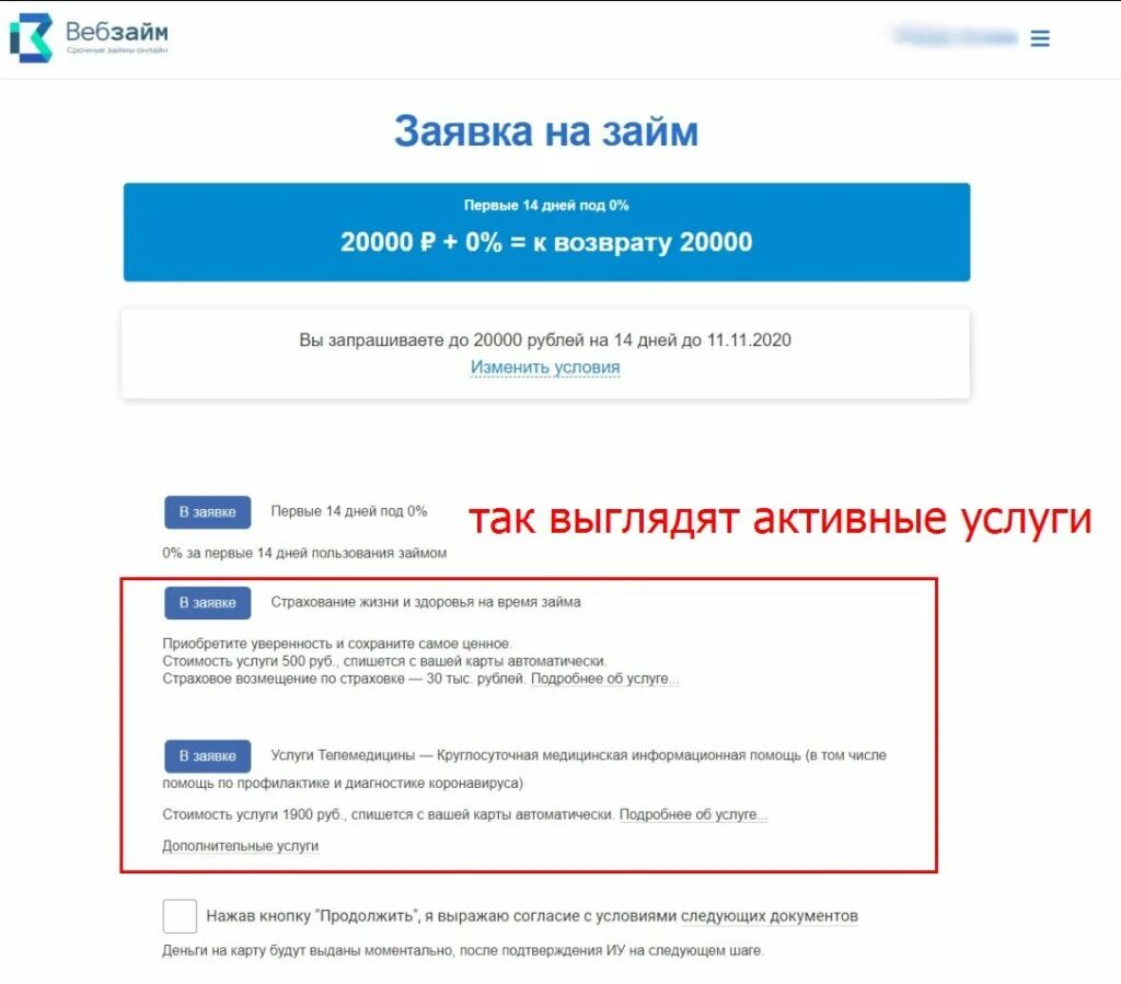 Должники веб займа. Какой процент у веб займа. Веб займ промокод. Веб займ заявка на займ. Веб займ личный кабинет.