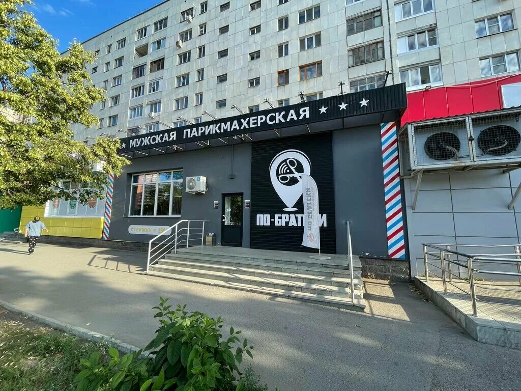 По братски барбершоп уфа. По братски барбершоп. По братски барбершоп уфа. По братски уфа парикмахерская. Парикмахерская по братски.