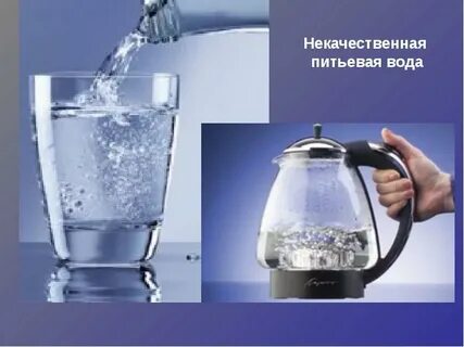 Некачественная вода