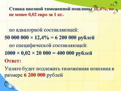 Пошлина на товары размер